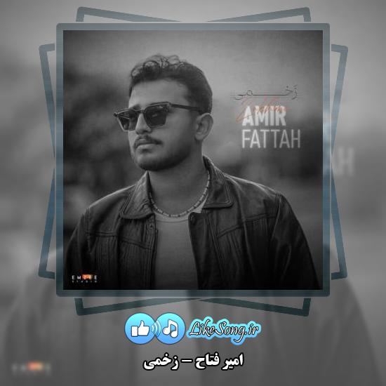 دانلود آهنگ امیر فتاح زخمی